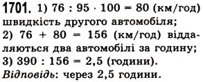 Завдання № 1701 - § 45. Задачі та приклади на всі дії з натуральними числами і десятковими дробами - ГДЗ Математика 5 клас О.С. Істер 2013