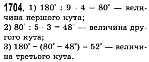 Завдання № 1704 - § 45. Задачі та приклади на всі дії з натуральними числами і десятковими дробами - ГДЗ Математика 5 клас О.С. Істер 2013