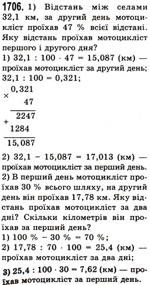 Завдання № 1706 - § 45. Задачі та приклади на всі дії з натуральними числами і десятковими дробами - ГДЗ Математика 5 клас О.С. Істер 2013