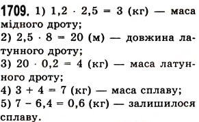 Завдання № 1709 - § 45. Задачі та приклади на всі дії з натуральними числами і десятковими дробами - ГДЗ Математика 5 клас О.С. Істер 2013