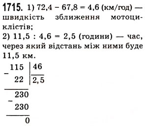 Завдання № 1715 - § 45. Задачі та приклади на всі дії з натуральними числами і десятковими дробами - ГДЗ Математика 5 клас О.С. Істер 2013