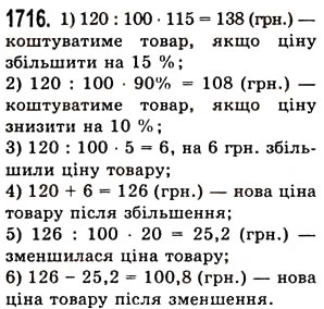 Завдання № 1716 - § 45. Задачі та приклади на всі дії з натуральними числами і десятковими дробами - ГДЗ Математика 5 клас О.С. Істер 2013