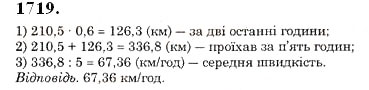 Завдання № 1719 - § 45. Задачі та приклади на всі дії з натуральними числами і десятковими дробами - ГДЗ Математика 5 клас О.С. Істер 2013