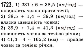 Завдання № 1723 - § 45. Задачі та приклади на всі дії з натуральними числами і десятковими дробами - ГДЗ Математика 5 клас О.С. Істер 2013