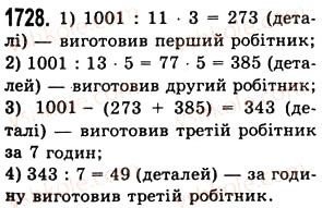 Завдання № 1728 - § 45. Задачі та приклади на всі дії з натуральними числами і десятковими дробами - ГДЗ Математика 5 клас О.С. Істер 2013