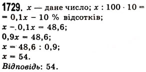 Завдання № 1729 - § 45. Задачі та приклади на всі дії з натуральними числами і десятковими дробами - ГДЗ Математика 5 клас О.С. Істер 2013
