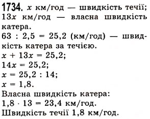 Завдання № 1734 - § 45. Задачі та приклади на всі дії з натуральними числами і десятковими дробами - ГДЗ Математика 5 клас О.С. Істер 2013