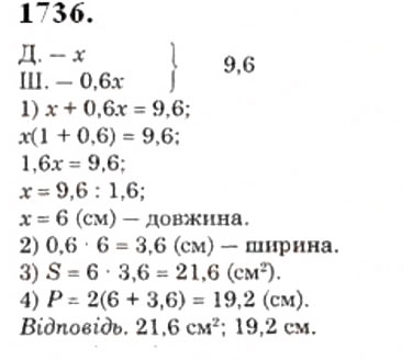 Завдання № 1736 - § 45. Задачі та приклади на всі дії з натуральними числами і десятковими дробами - ГДЗ Математика 5 клас О.С. Істер 2013