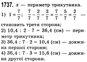 Завдання № 1737 - § 45. Задачі та приклади на всі дії з натуральними числами і десятковими дробами - ГДЗ Математика 5 клас О.С. Істер 2013
