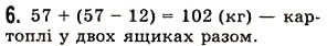 Завдання № 6 - Перевірка знань №1 (§1-§4) - ГДЗ Математика 5 клас О.С. Істер 2013