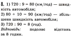 Завдання № 8 - Перевірка знань №2 (§5-§9) - ГДЗ Математика 5 клас О.С. Істер 2013