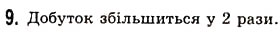 Завдання № 9 - Перевірка знань №2 (§5-§9) - ГДЗ Математика 5 клас О.С. Істер 2013