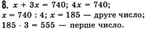 Завдання № 8 - Перевірка знань №3 (§10-§13) - ГДЗ Математика 5 клас О.С. Істер 2013