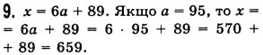 Завдання № 9 - Перевірка знань №3 (§10-§13) - ГДЗ Математика 5 клас О.С. Істер 2013