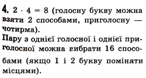 Завдання № 4 - Перевірка знань №4 (§14-§18) - ГДЗ Математика 5 клас О.С. Істер 2013