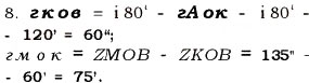 Завдання № 8 - Перевірка знань №5 (§19-§26) - ГДЗ Математика 5 клас О.С. Істер 2013