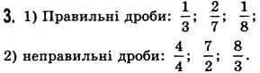 Завдання № 3 - Перевірка знань №6 (§27-§33) - ГДЗ Математика 5 клас О.С. Істер 2013