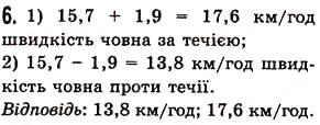Завдання № 6 - Перевірка знань №7 (§34-§37) - ГДЗ Математика 5 клас О.С. Істер 2013