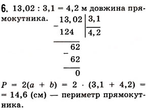 Завдання № 6 - Перевірка знань №8 (§38-§41) - ГДЗ Математика 5 клас О.С. Істер 2013