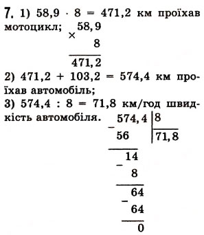 Завдання № 7 - Перевірка знань №8 (§38-§41) - ГДЗ Математика 5 клас О.С. Істер 2013
