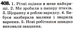 Завдання № 408 - § 50. Корінь слова. Спільнокореневі слова та форми слова - ГДЗ Українська мова 5 клас О.В. Заболотний 2013