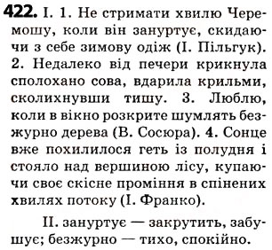 Завдання № 422 - § 52. Орфограми в значущих частинах слова - ГДЗ Українська мова 5 клас О.В. Заболотний 2013