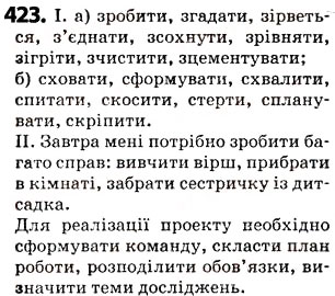 Завдання № 423 - § 52. Орфограми в значущих частинах слова - ГДЗ Українська мова 5 клас О.В. Заболотний 2013