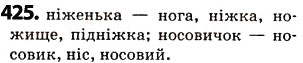Завдання № 425 - § 52. Орфограми в значущих частинах слова - ГДЗ Українська мова 5 клас О.В. Заболотний 2013