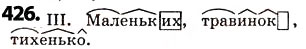 Завдання № 426 - § 52. Орфограми в значущих частинах слова - ГДЗ Українська мова 5 клас О.В. Заболотний 2013
