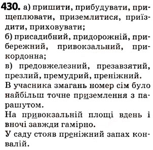 Завдання № 430 - § 53. Написання і вимова префіксів пре, при , прі - ГДЗ Українська мова 5 клас О.В. Заболотний 2013