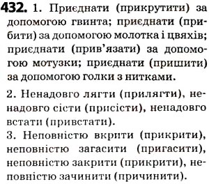 Завдання № 432 - § 53. Написання і вимова префіксів пре, при , прі - ГДЗ Українська мова 5 клас О.В. Заболотний 2013