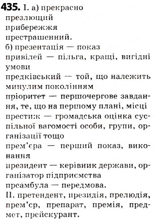 Завдання № 435 - § 53. Написання і вимова префіксів пре, при , прі - ГДЗ Українська мова 5 клас О.В. Заболотний 2013