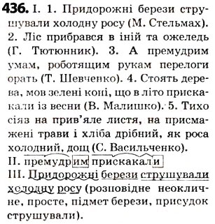 Завдання № 436 - § 53. Написання і вимова префіксів пре, при , прі - ГДЗ Українська мова 5 клас О.В. Заболотний 2013