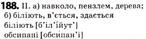 Завдання № 188 - § 24. Приголосні тверді та м’які, дзвінкі та глухі - ГДЗ Українська мова 5 клас О.В. Заболотний 2013