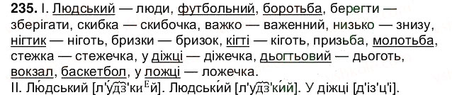 Завдання № 235 - § 29. Вимова приголосних звуків. Уподібнення приголосних - ГДЗ Українська мова 5 клас О.В. Заболотний 2013