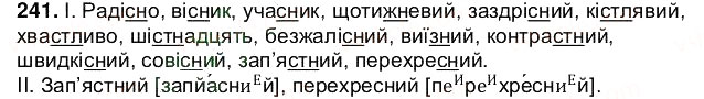 Завдання № 241 - § 30. Спрощення в групах приголосних - ГДЗ Українська мова 5 клас О.В. Заболотний 2013