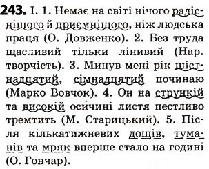 Завдання № 243 - § 30. Спрощення в групах приголосних - ГДЗ Українська мова 5 клас О.В. Заболотний 2013