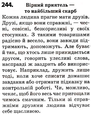 Завдання № 244 - § 30. Спрощення в групах приголосних - ГДЗ Українська мова 5 клас О.В. Заболотний 2013