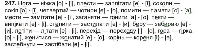 Завдання № 247 - § 31. Чергування голосних звуків - ГДЗ Українська мова 5 клас О.В. Заболотний 2013
