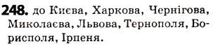 Завдання № 248 - § 31. Чергування голосних звуків - ГДЗ Українська мова 5 клас О.В. Заболотний 2013