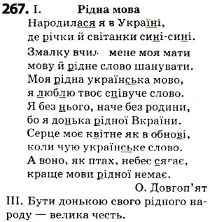 Завдання № 267 - § 34. Позначення м’якості приголосних на письмі. Правила вживання знака м’якшення - ГДЗ Українська мова 5 клас О.В. Заболотний 2013