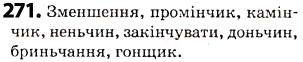 Завдання № 271 - § 34. Позначення м’якості приголосних на письмі. Правила вживання знака м’якшення - ГДЗ Українська мова 5 клас О.В. Заболотний 2013
