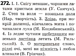 Завдання № 272 - § 34. Позначення м’якості приголосних на письмі. Правила вживання знака м’якшення - ГДЗ Українська мова 5 клас О.В. Заболотний 2013