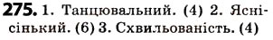 Завдання № 275 - § 34. Позначення м’якості приголосних на письмі. Правила вживання знака м’якшення - ГДЗ Українська мова 5 клас О.В. Заболотний 2013