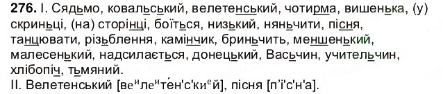 Завдання № 276 - § 34. Позначення м’якості приголосних на письмі. Правила вживання знака м’якшення - ГДЗ Українська мова 5 клас О.В. Заболотний 2013