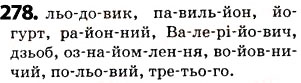 Завдання № 278 - § 35. Сполучення букв йо, ьо - ГДЗ Українська мова 5 клас О.В. Заболотний 2013
