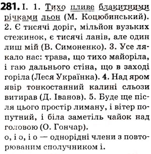 Завдання № 281 - § 35. Сполучення букв йо, ьо - ГДЗ Українська мова 5 клас О.В. Заболотний 2013