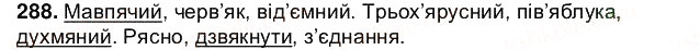 Завдання № 288 - § 36. Вживання апострофа - ГДЗ Українська мова 5 клас О.В. Заболотний 2013