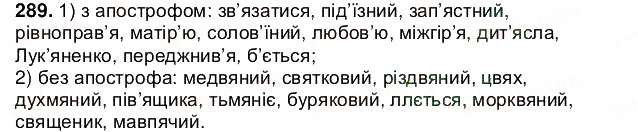 Завдання № 289 - § 36. Вживання апострофа - ГДЗ Українська мова 5 клас О.В. Заболотний 2013
