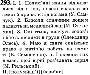 Завдання № 293 - § 36. Вживання апострофа - ГДЗ Українська мова 5 клас О.В. Заболотний 2013